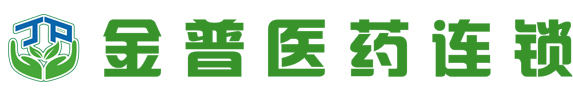 金湖金普医药连锁有限公司